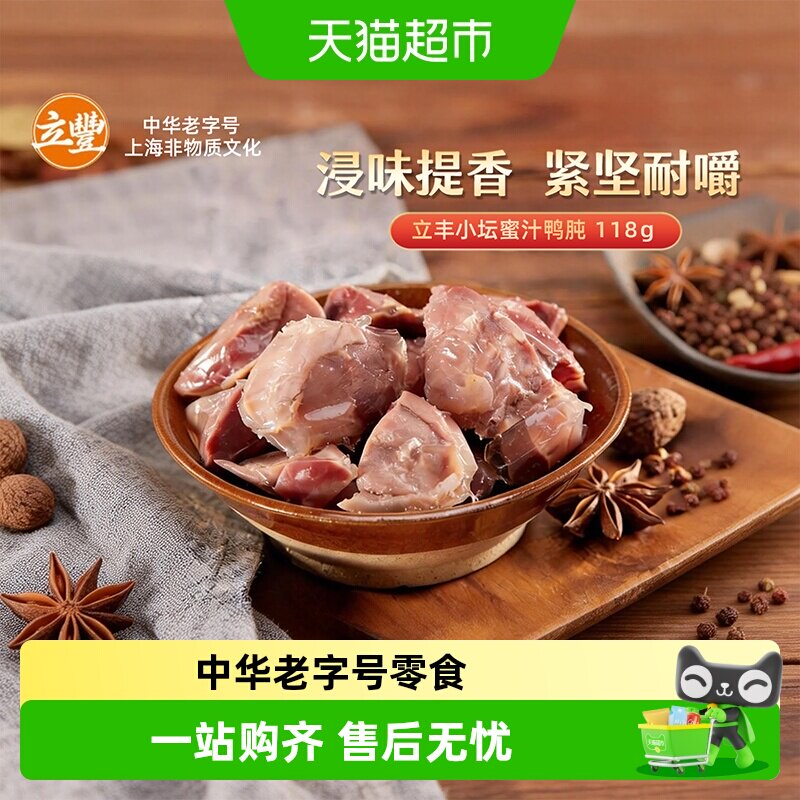 立丰鸭肫小坛原味即食鸭胗熟食休闲零食小吃上海特产