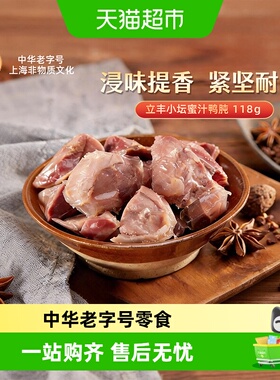 立丰鸭肫小坛原味即食鸭胗熟食休闲零食小吃上海特产