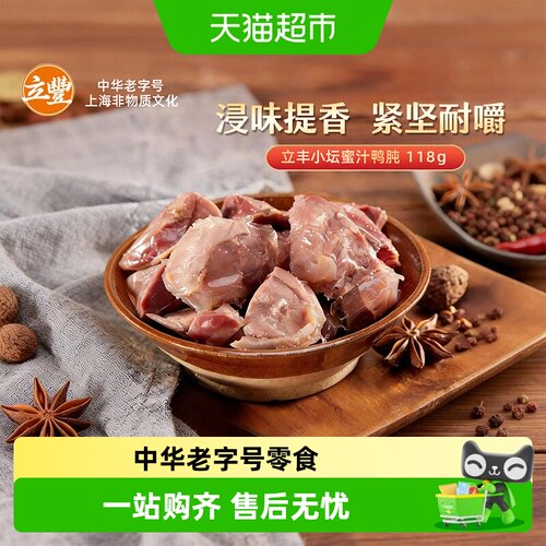立丰小坛原味即食熟食鸭胗