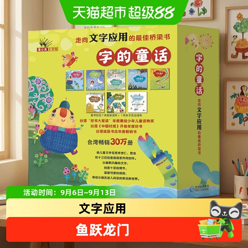 字的童话套装7册无林世仁图片