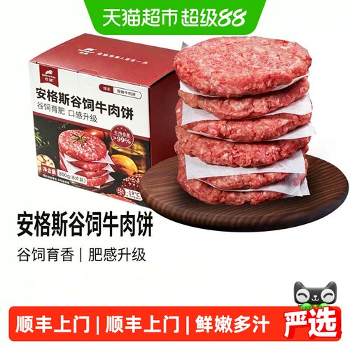 西捷澳洲安格斯鲜嫩多汁牛肉饼