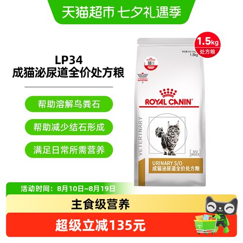 皇家成猫泌尿道全价处方粮LP34
