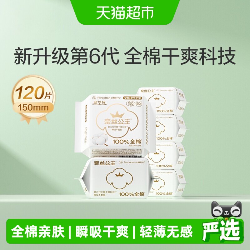 全棉时代奈丝公主150mm防假滑