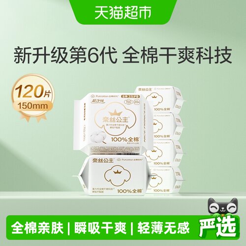 全棉时代奈丝公主150mm防假滑