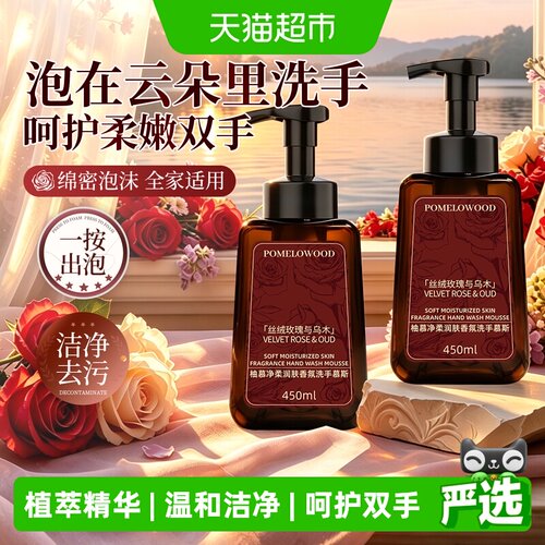柚慕玫瑰乌木香氛滋润泡泡洗手液