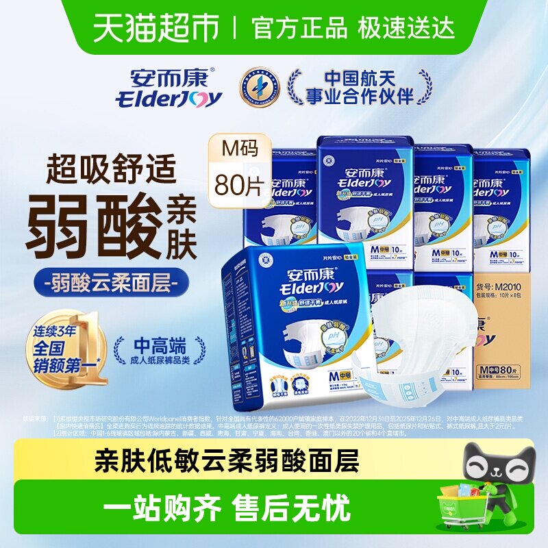 【下拉详情领优惠】安而康成人纸尿裤舒适干爽中码M老人尿不湿