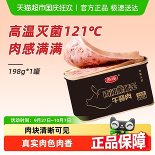 雨润黑猪王午餐肉罐头方便速食螺蛳粉三明治火锅泡面搭档出游零食