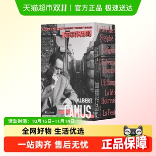 纹身贴 函套包装 创作年表 刷版 加缪作品集浙江文艺 精装 附海报