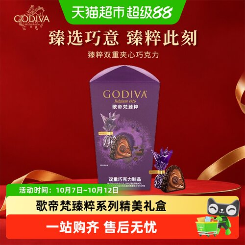 GODIVA歌帝梵双重夹心入口即化