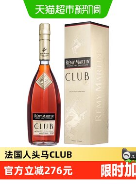 人头马CLUB干邑白兰地