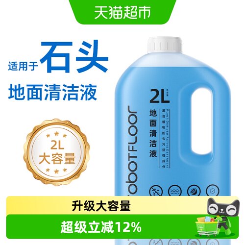 适用于石头P20Pro/Plus清洁液