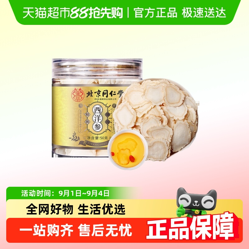 长白山原产西洋参片足龄老参