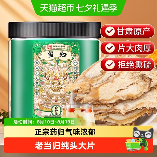 公和堂当归头片甘肃当归中草药材