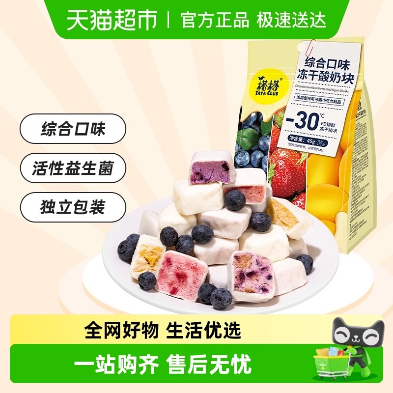 榙榙综合口味冻干酸奶果粒块益生菌水果干办公室网红休闲零食