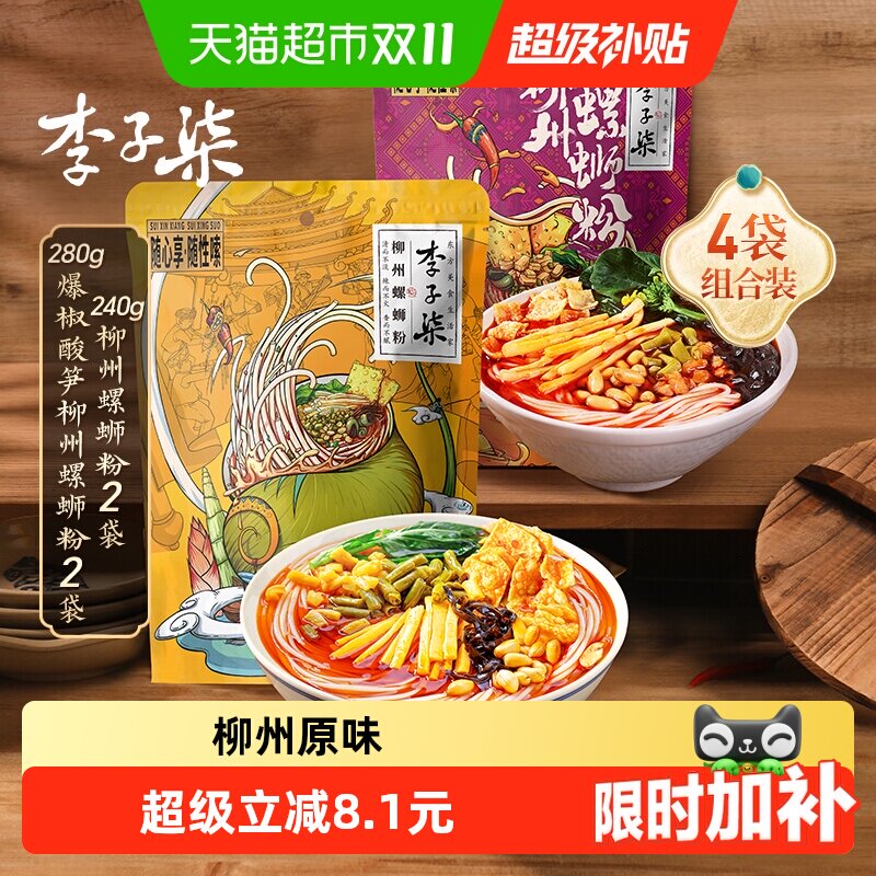 李子柒柳州螺狮粉组合含贈共5袋 3.7元 - 86线报
