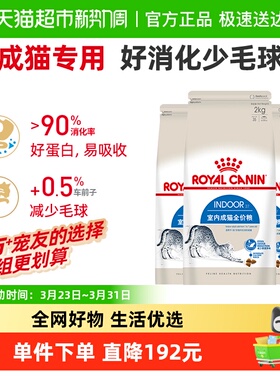 皇家猫粮I27室内成猫猫粮2kg*3英短蓝猫美短布偶全价猫粮官方正品