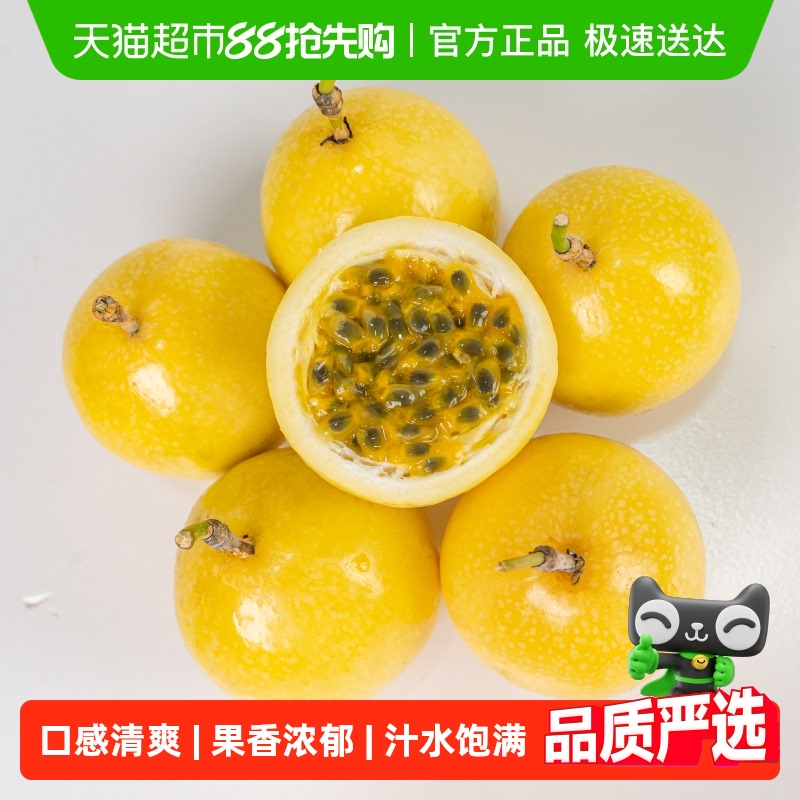 安心有味纯甜多汁百香果包邮