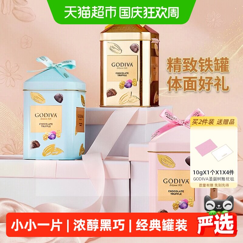 GODIVA歌帝梵松露巧克力婚庆喜糖										