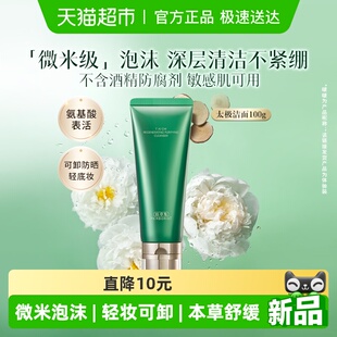 佰草集太极氨基酸洗面奶100g*1支清洁卸妆保湿紧致舒缓控油洁面