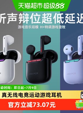 漫步者电竞游戏用蓝牙耳机