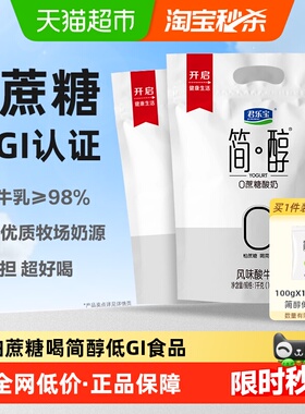 【一件包邮】君乐宝简醇0蔗糖100g*20袋低温酸奶