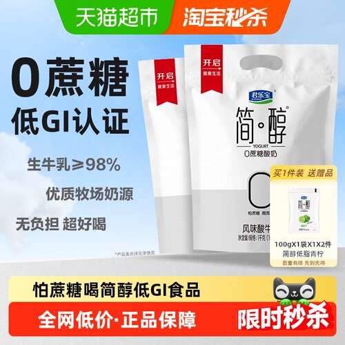 君乐宝0蔗糖酸奶100g×20袋