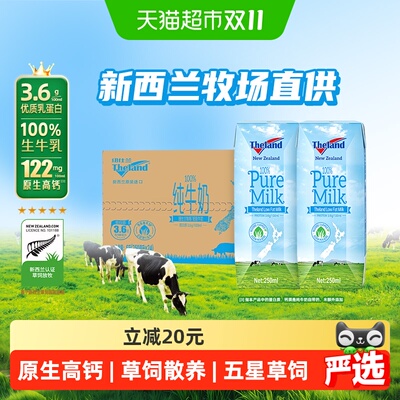 纽仕兰6亩地1头牛低脂纯牛奶