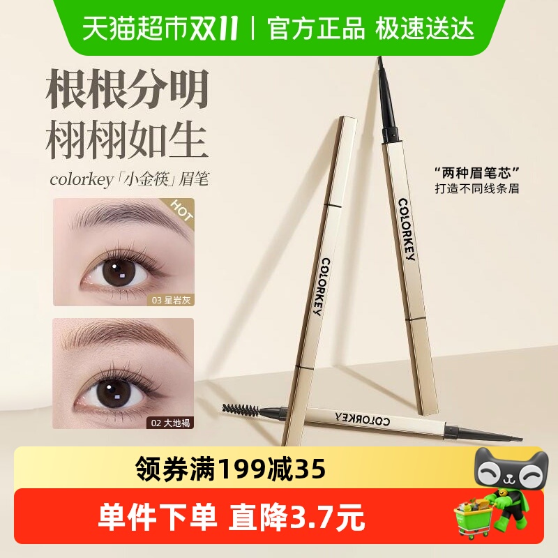 珂拉琪防水持久不脱色眉笔