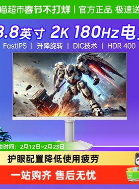 【天猫自营】HKC 24英寸180HZ电竞2K白色IPS显示器猎鹰二代G24H2W