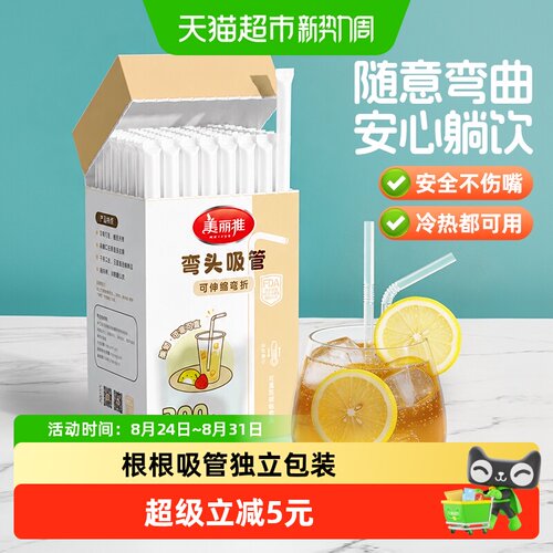 美丽雅平口吸管一撕即开300只