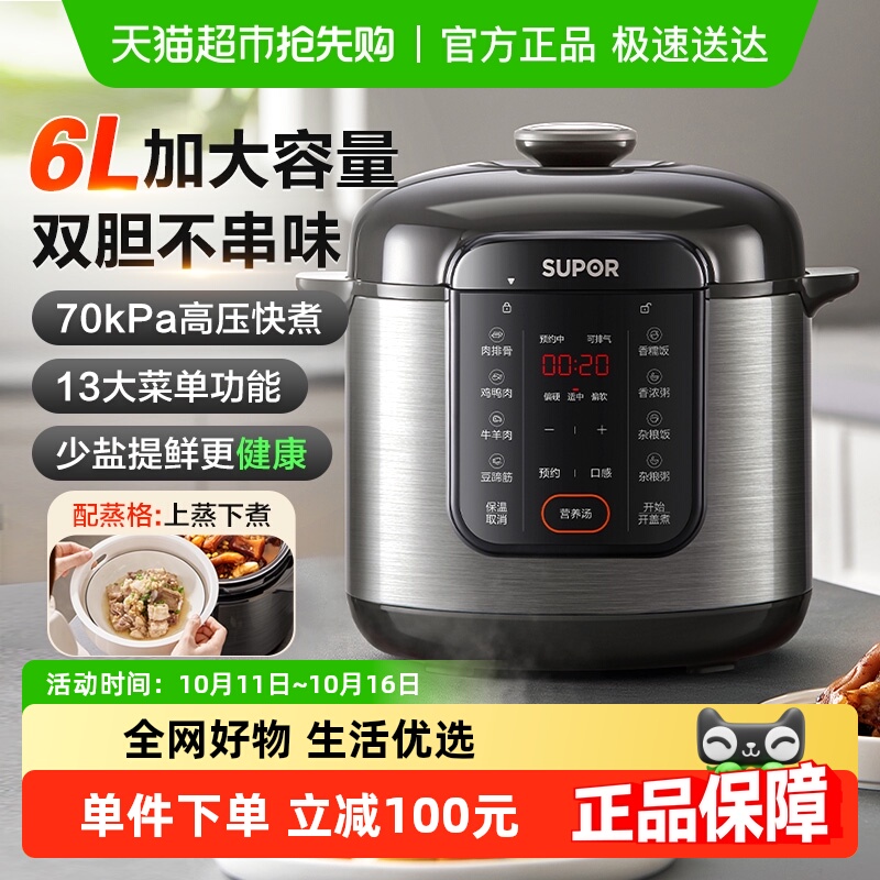 苏泊尔家用双胆多功能电压力锅