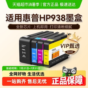 9730打印机墨水 图盛适用惠普HP938XL墨盒HP9110b 9120 9130 9720