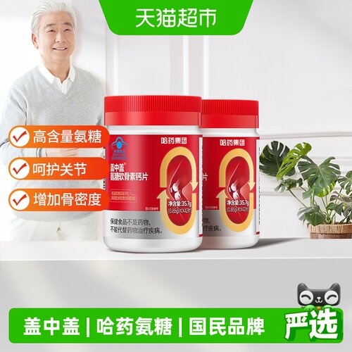 盖中盖氨糖软骨素钙片中老年人
