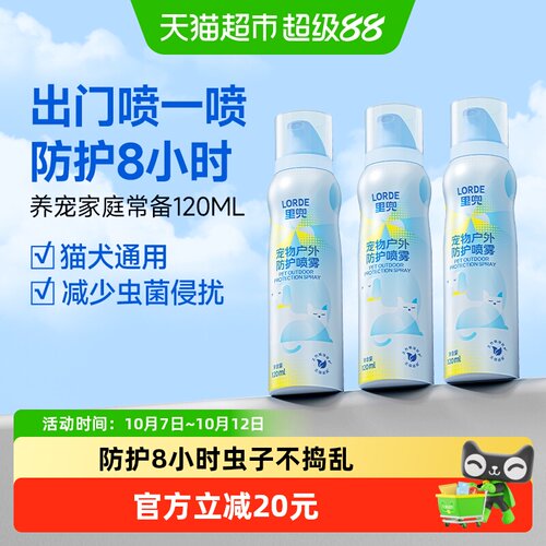 LORDE里兜宠物喷雾8h抑菌便携