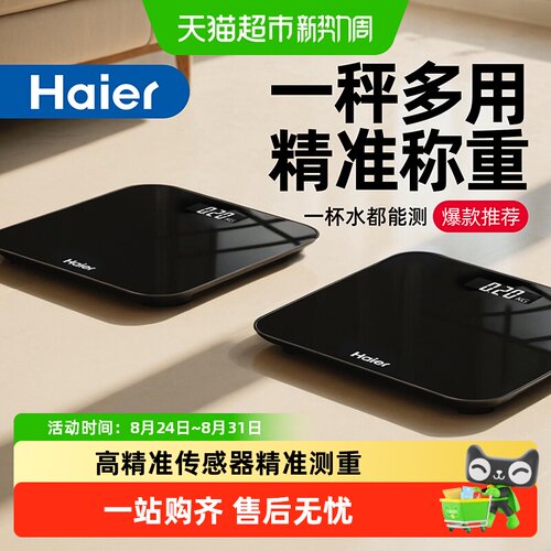 海尔充电款精准称重人体秤
