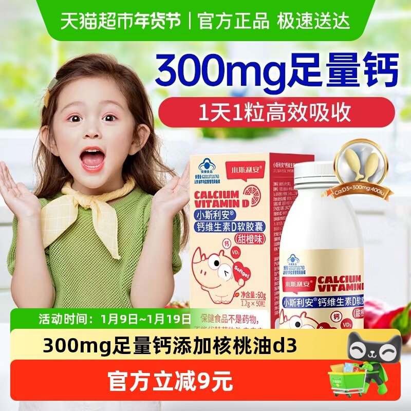 斯利安钙维生素D3液体钙软胶囊宝宝儿童钙片婴幼儿1-6岁乳钙补钙