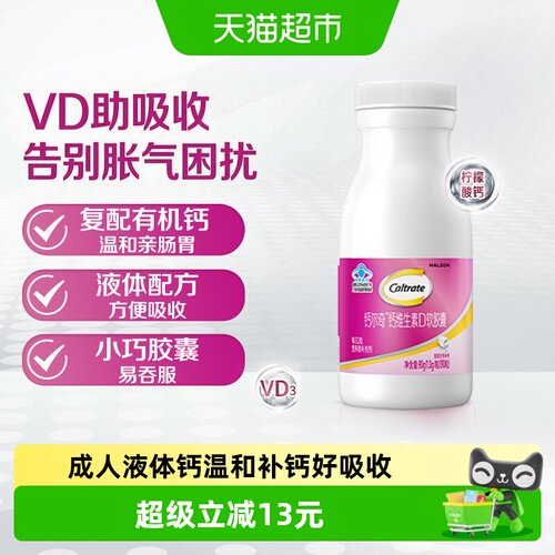 钙尔奇液体钙软胶囊补钙柠檬酸钙维生素d3男女通用 - 封面