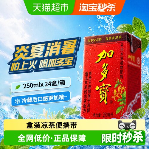 加多宝本草植物凉茶250ml*24盒