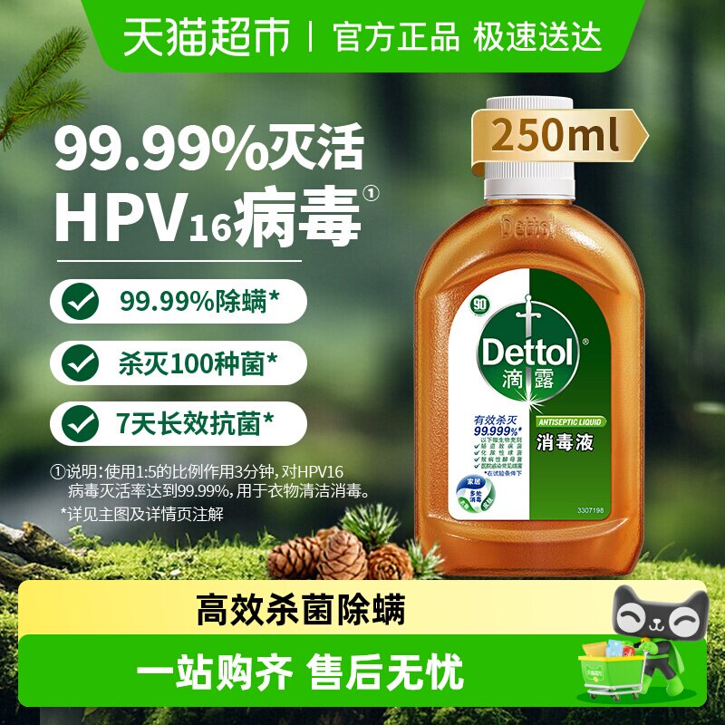 Dettol/滴露松木家居消毒液-高效杀菌除螨/99.99%灭活hpv16*