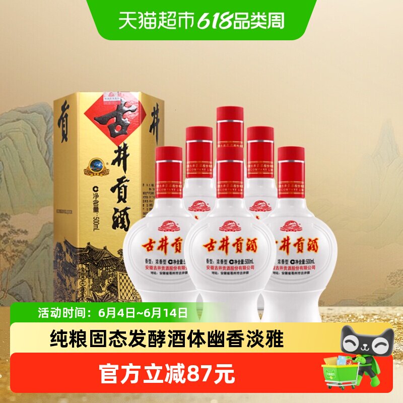 古井贡酒浓香型白酒六角贡45度500ml×6瓶整箱过节送礼纯粮酒
