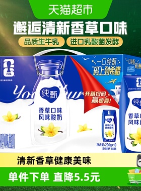 蒙牛纯甄香草味风味酸牛乳200g×10包