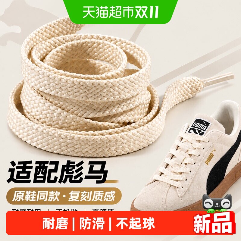 适用于彪马鞋带原装正品米色扁平形加厚不起球双层男女运动跑步鞋