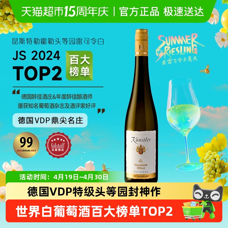 昆斯特勒德国VDP莱茵高霍勒特级头等园雷司令GG干白葡萄酒送礼
