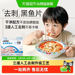 小熊早安儿童黑鱼片去刺活鱼鲜切新鲜半成品鱼片酸菜鱼番茄鱼