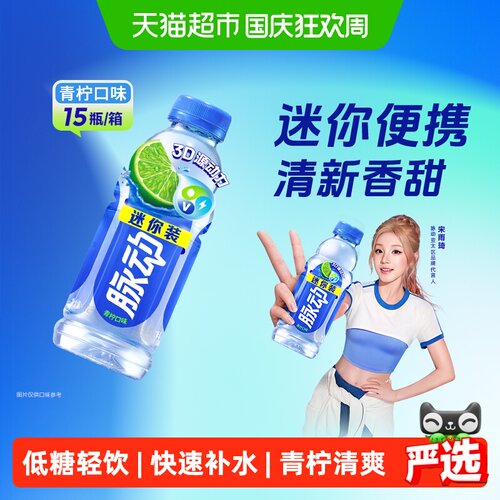 脉动青柠电解质饮料400ml*15瓶