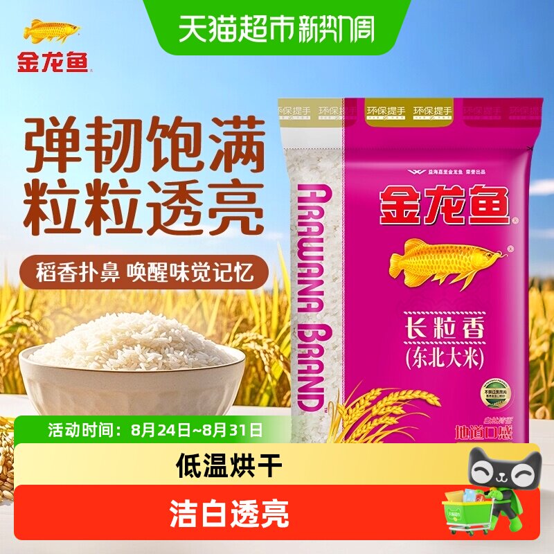 金龙鱼东北大米长粒香爽口10kg