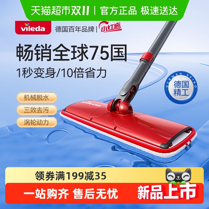 Vileda微力达德国自拧水小红拖把