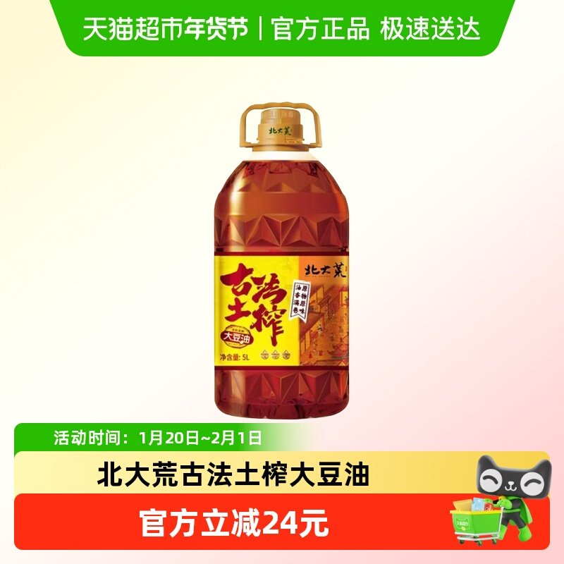北大荒非转基因古法土榨大豆油5L家用家庭桶装,粮油调味/速食/干货/烘焙,大豆油,淘宝优惠券,粉丝福利购,淘宝优惠卷