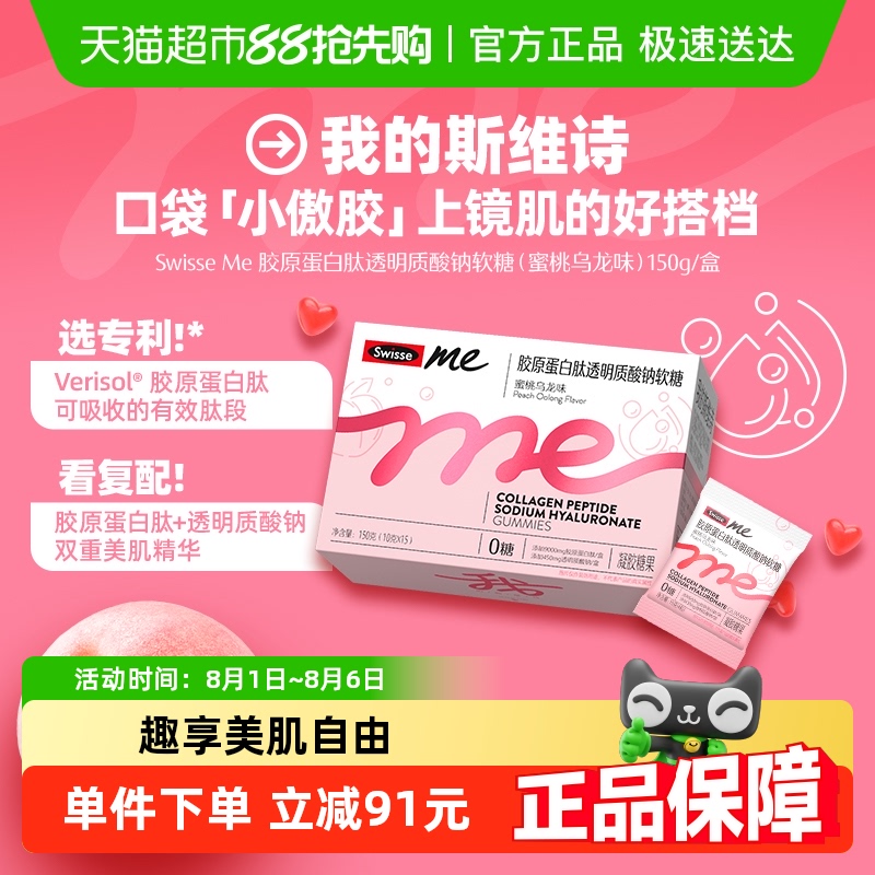Swisse斯维诗胶原蛋白软糖swisse