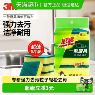 3M百洁布海绵清洁擦锅去污5片装 家用厨房洗刷碗抹布除污去油耐用